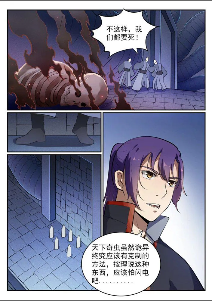 第542话 束手无策 第12页