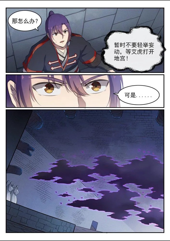 第542话 束手无策 第14页