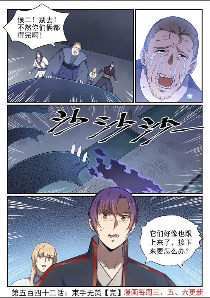 第542话 束手无策 第16页