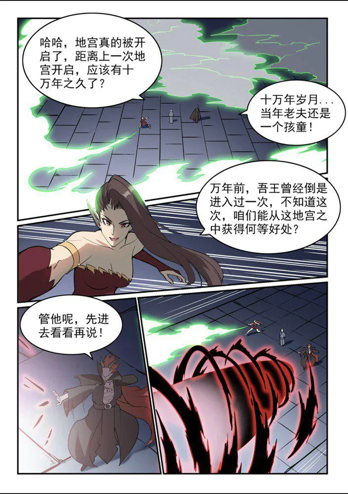 第543话 为人作嫁 第6页