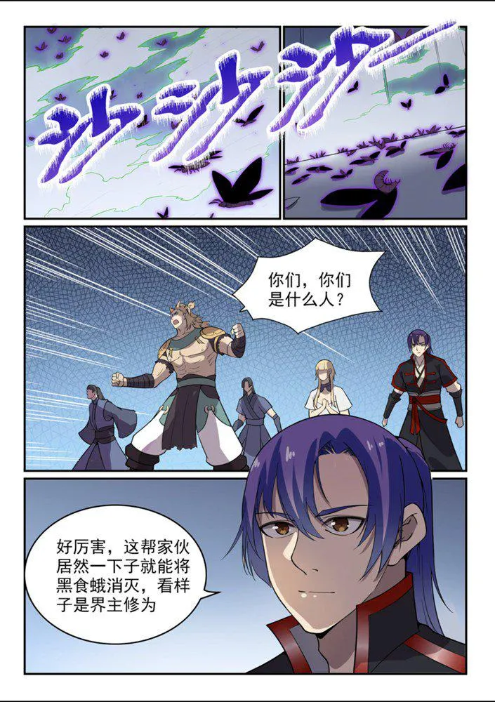 第543话 为人作嫁 第7页
