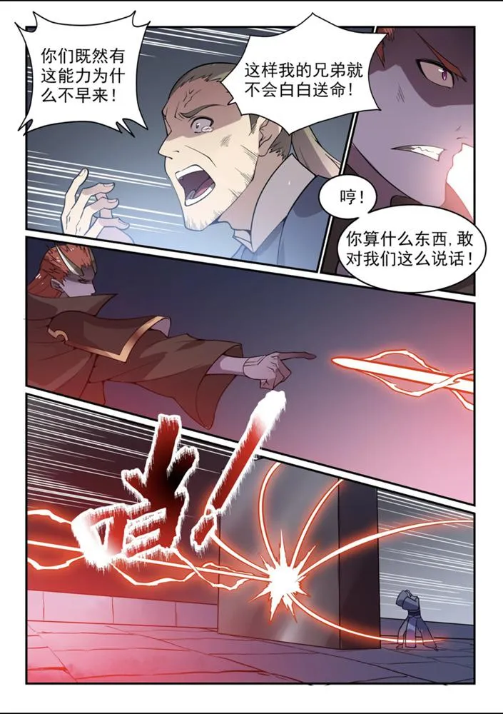 第543话 为人作嫁 第8页
