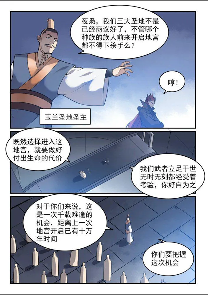 第543话 为人作嫁 第9页
