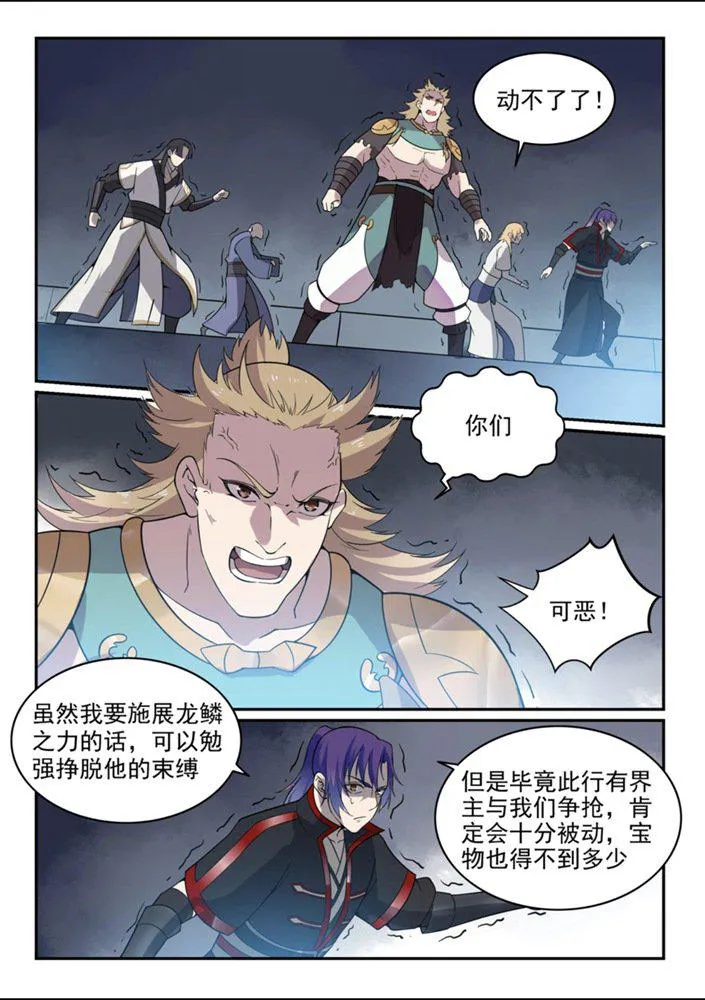 第543话 为人作嫁 第11页