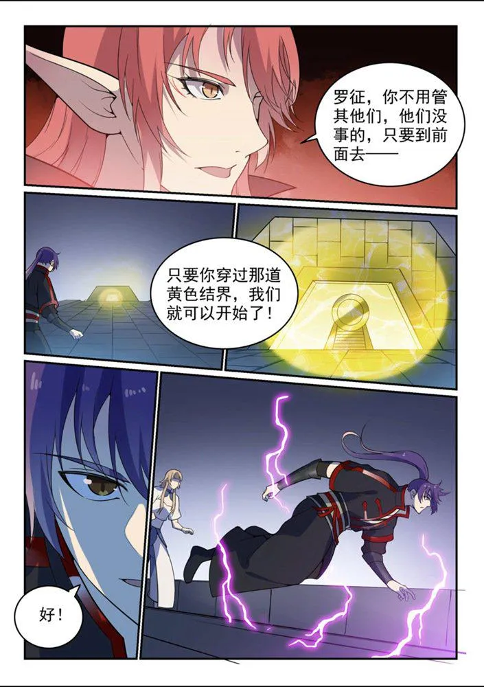 第543话 为人作嫁 第12页
