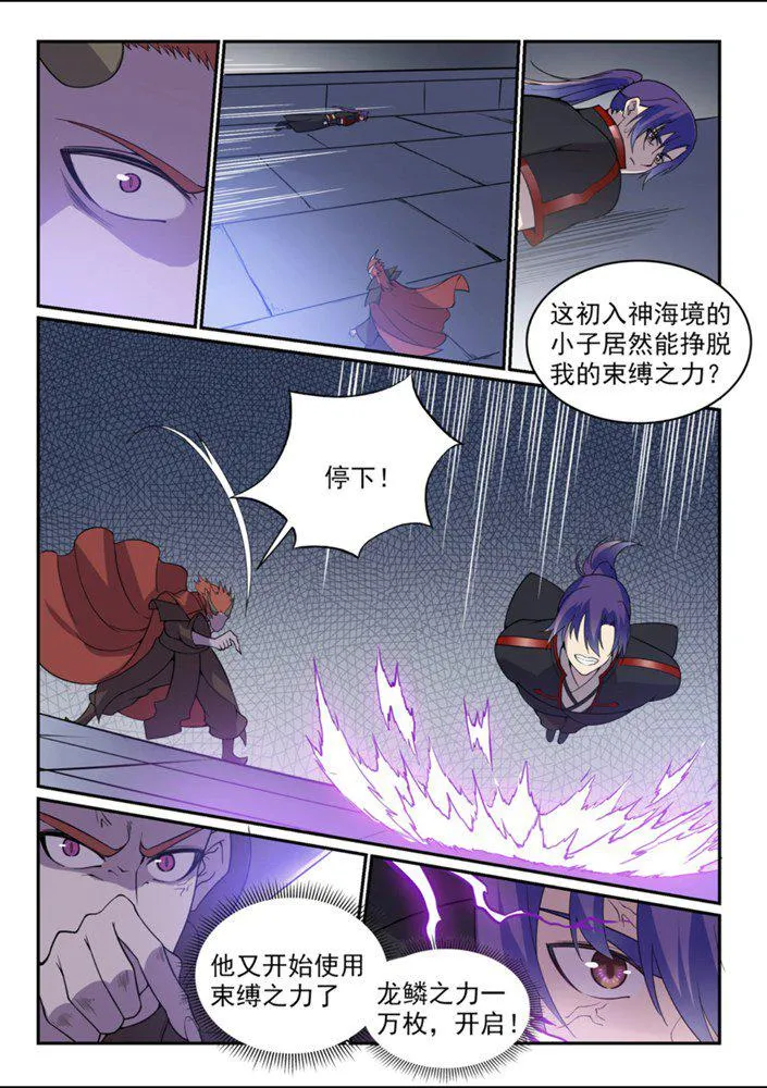 第543话 为人作嫁 第13页