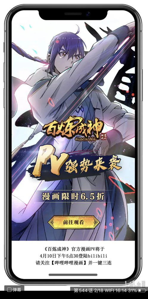 第544话 轮回深渊 第2页