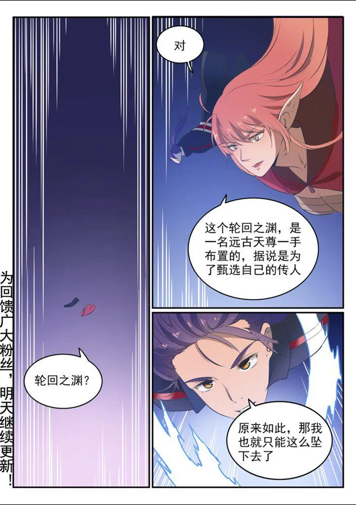 第544话 轮回深渊 第3页