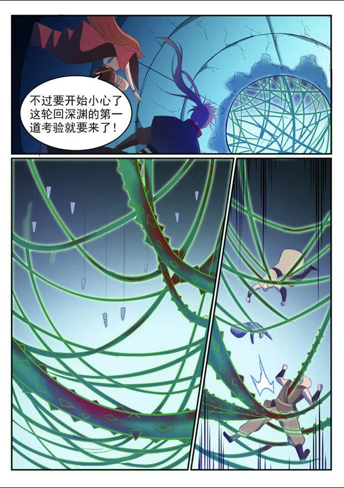第544话 轮回深渊 第4页