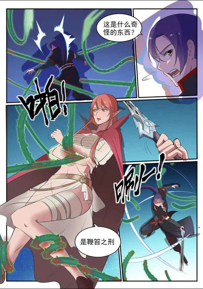 第544话 轮回深渊 第5页