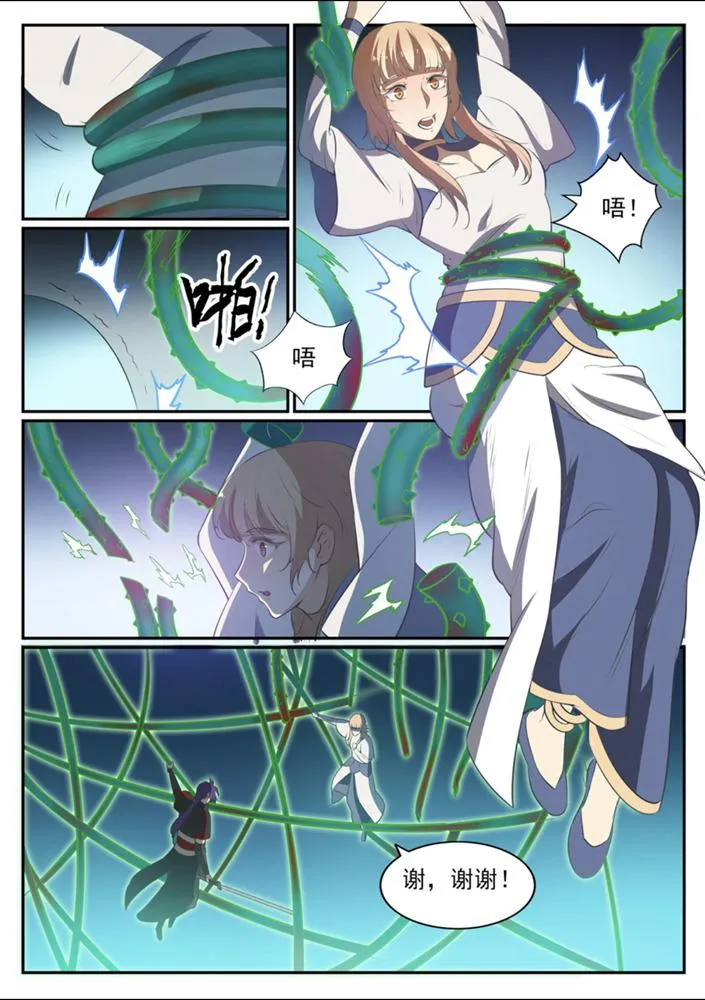 第544话 轮回深渊 第7页