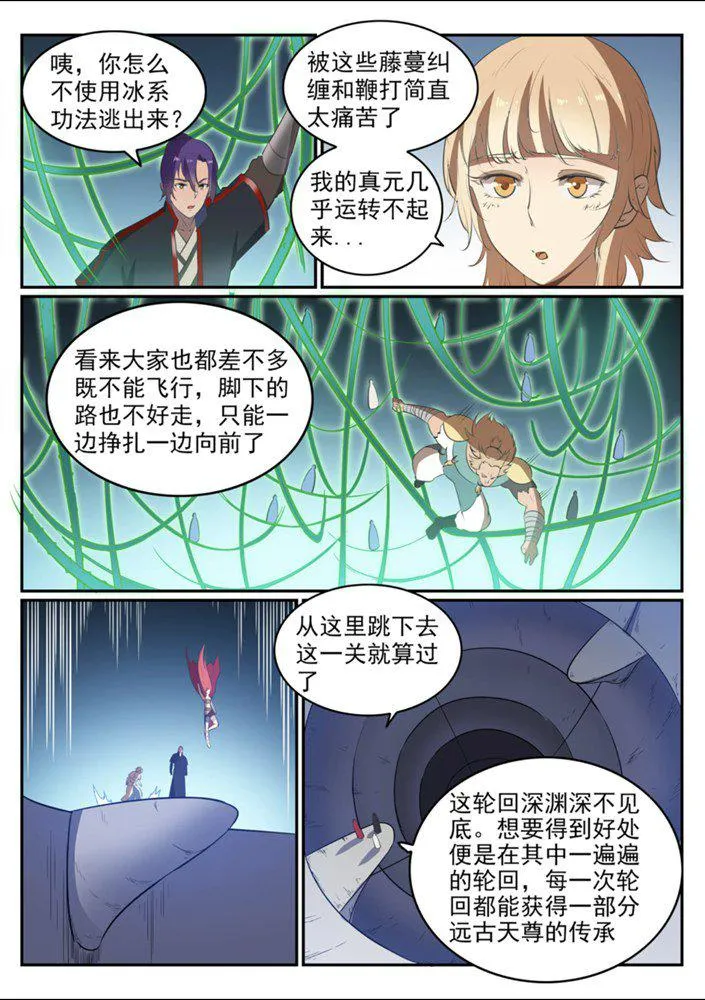 第544话 轮回深渊 第8页