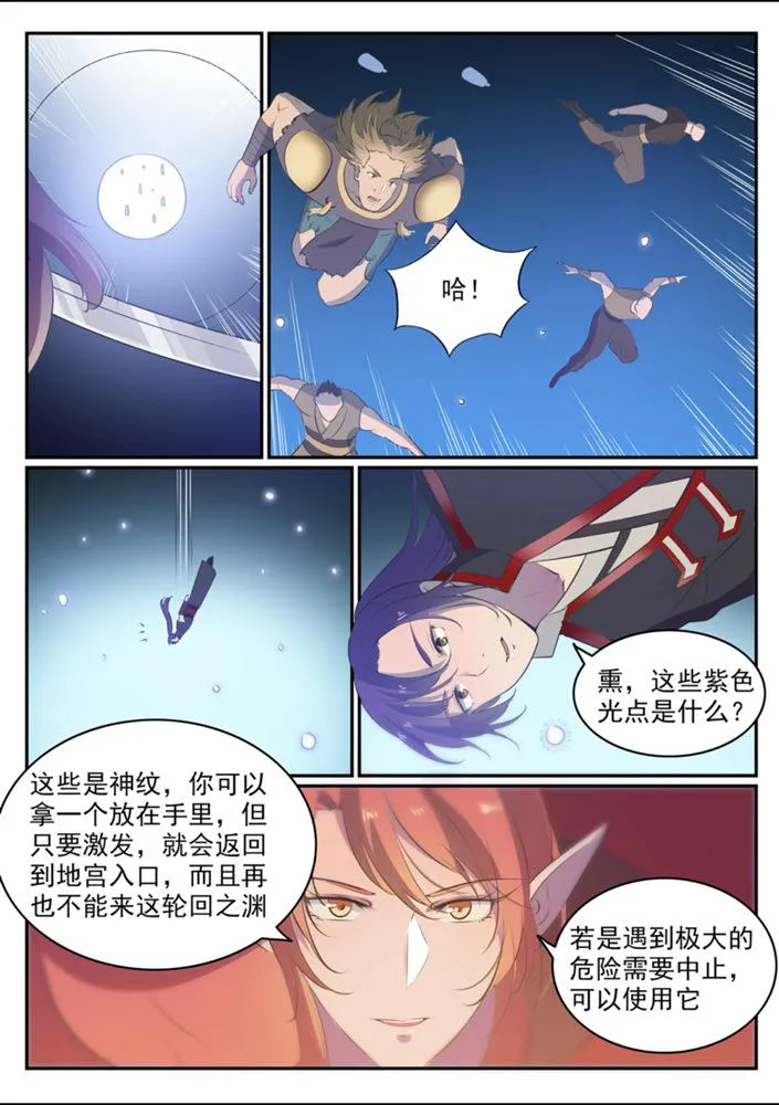 第544话 轮回深渊 第11页