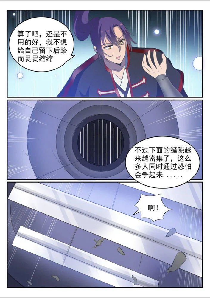 第544话 轮回深渊 第12页