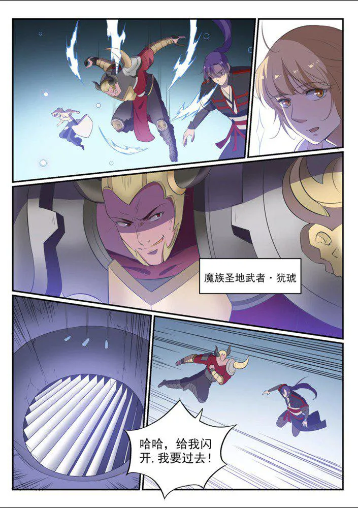 第544话 轮回深渊 第13页