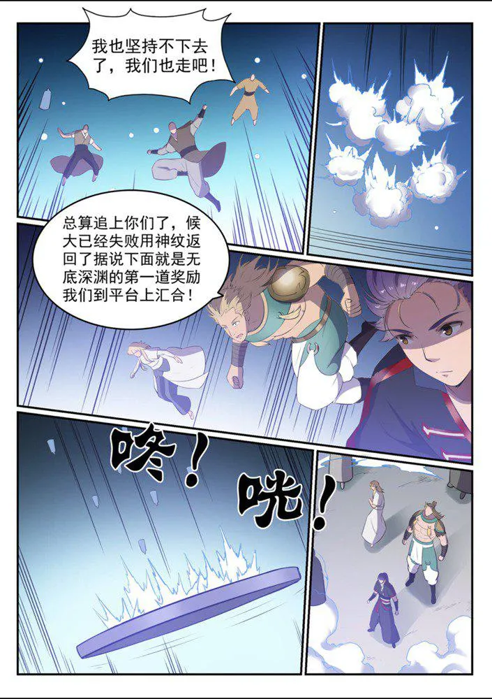 第544话 轮回深渊 第16页