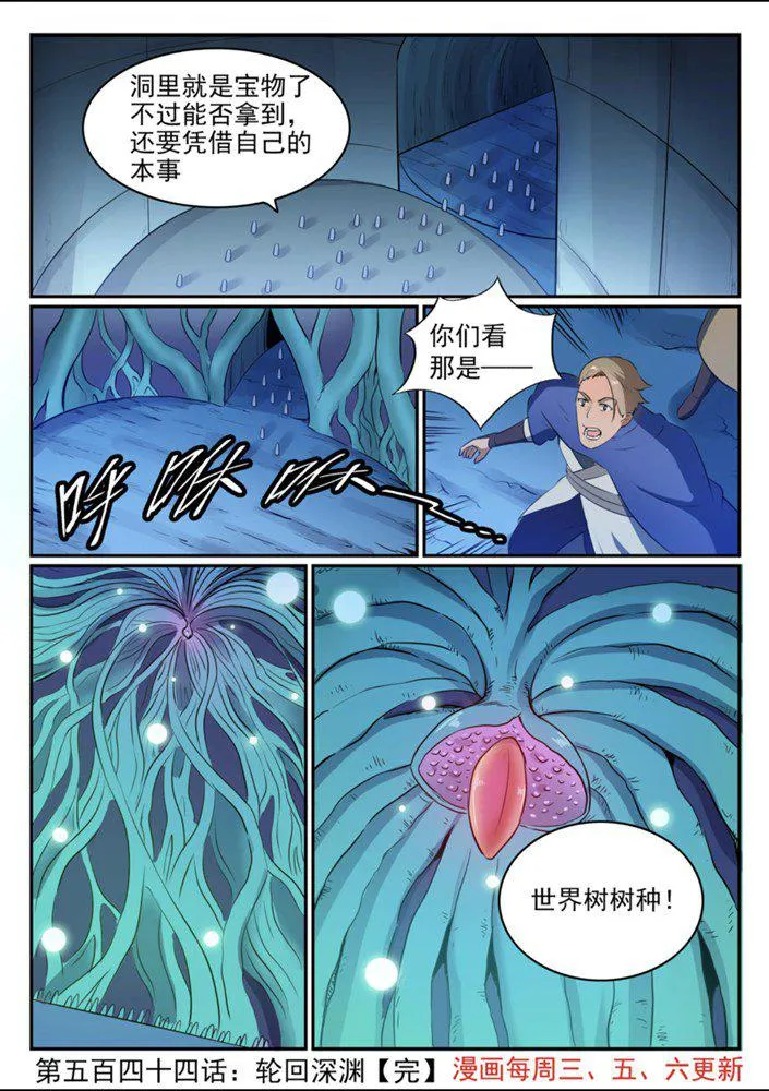 第544话 轮回深渊 第17页