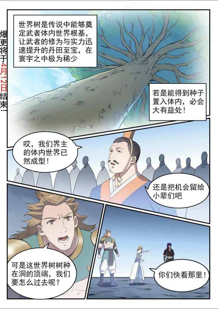 第545话 斗折蛇行 第2页