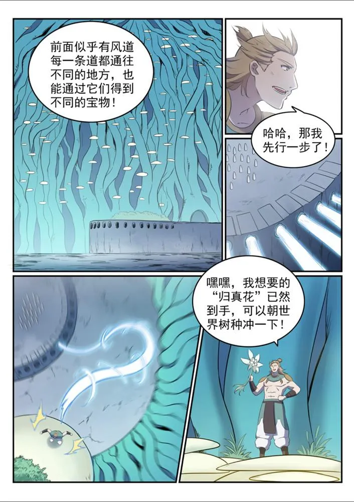 第545话 斗折蛇行 第3页