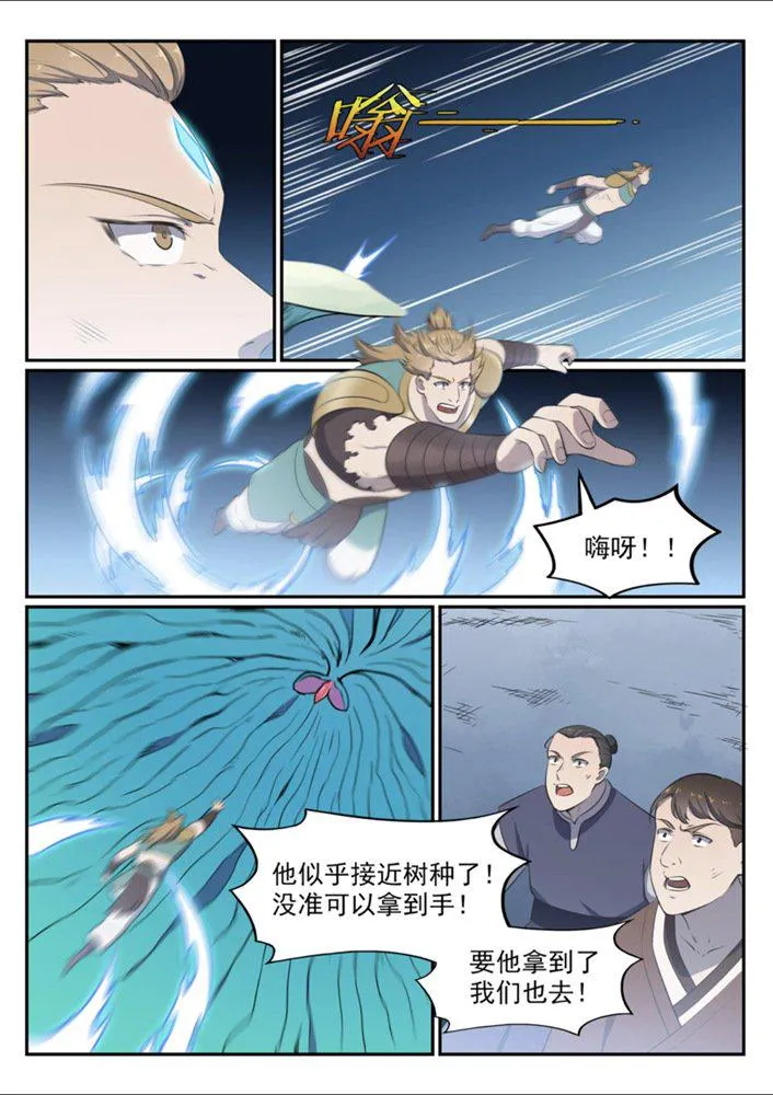 第545话 斗折蛇行 第4页