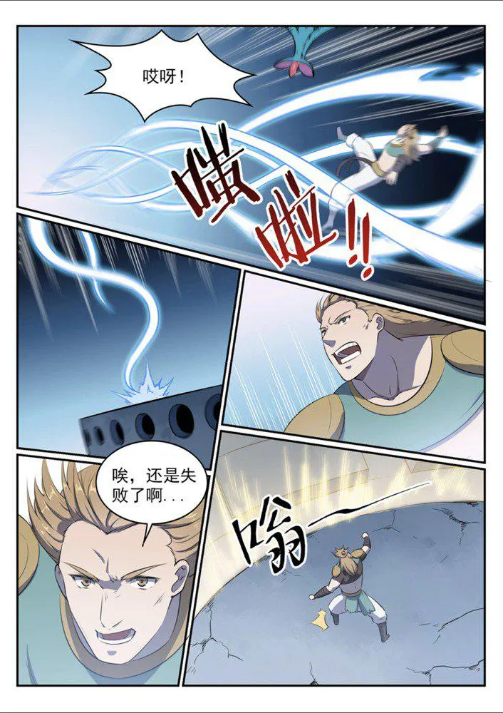 第545话 斗折蛇行 第5页