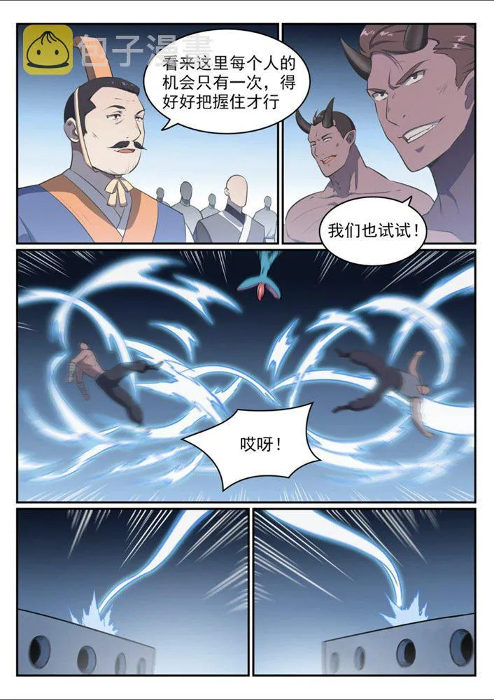 第545话 斗折蛇行 第6页