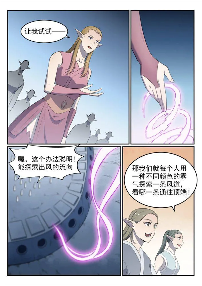 第545话 斗折蛇行 第7页