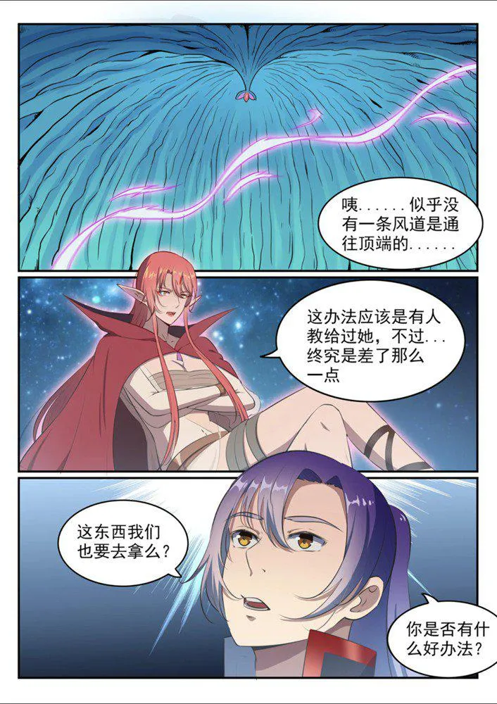 第545话 斗折蛇行 第8页