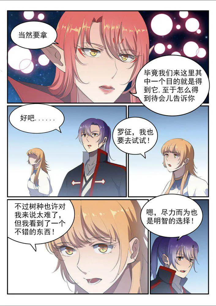 第545话 斗折蛇行 第9页