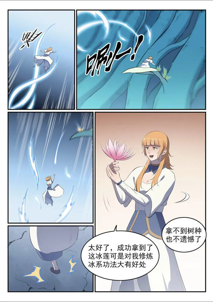 第545话 斗折蛇行 第10页