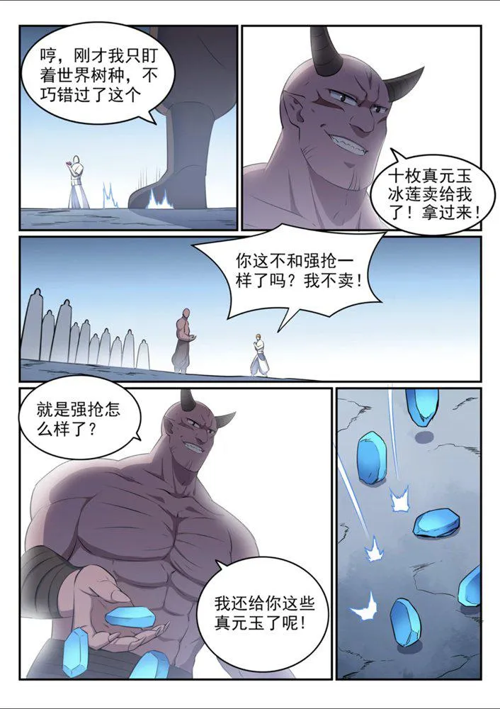 第545话 斗折蛇行 第11页