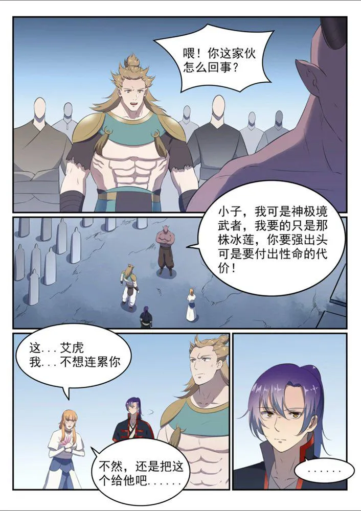 第545话 斗折蛇行 第12页