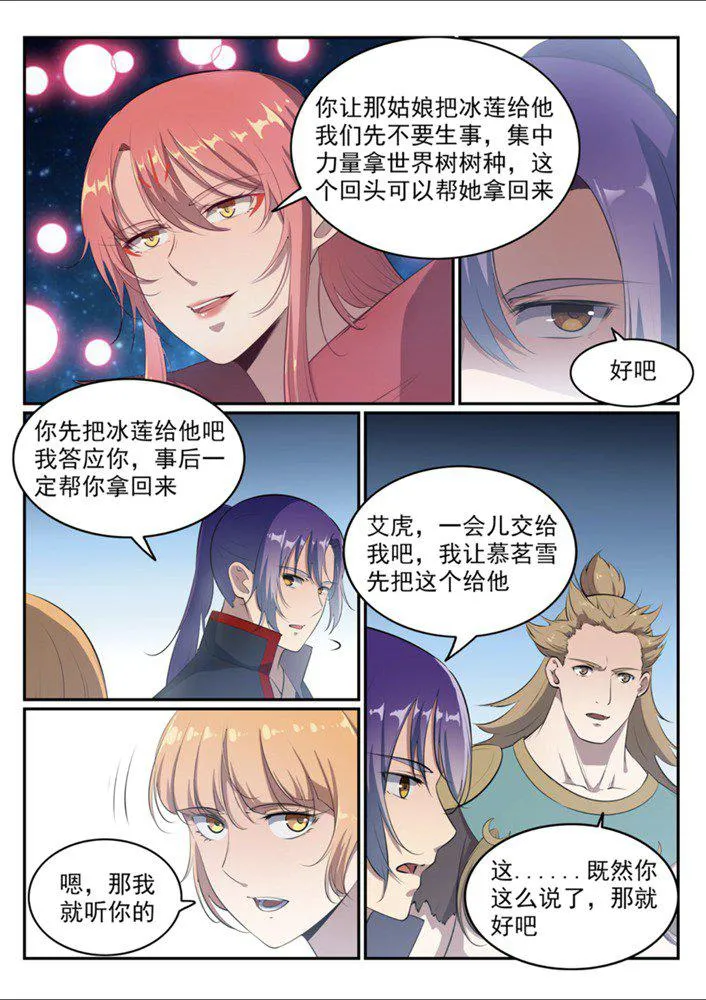 第545话 斗折蛇行 第13页