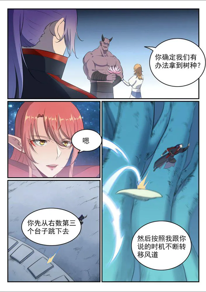 第545话 斗折蛇行 第14页