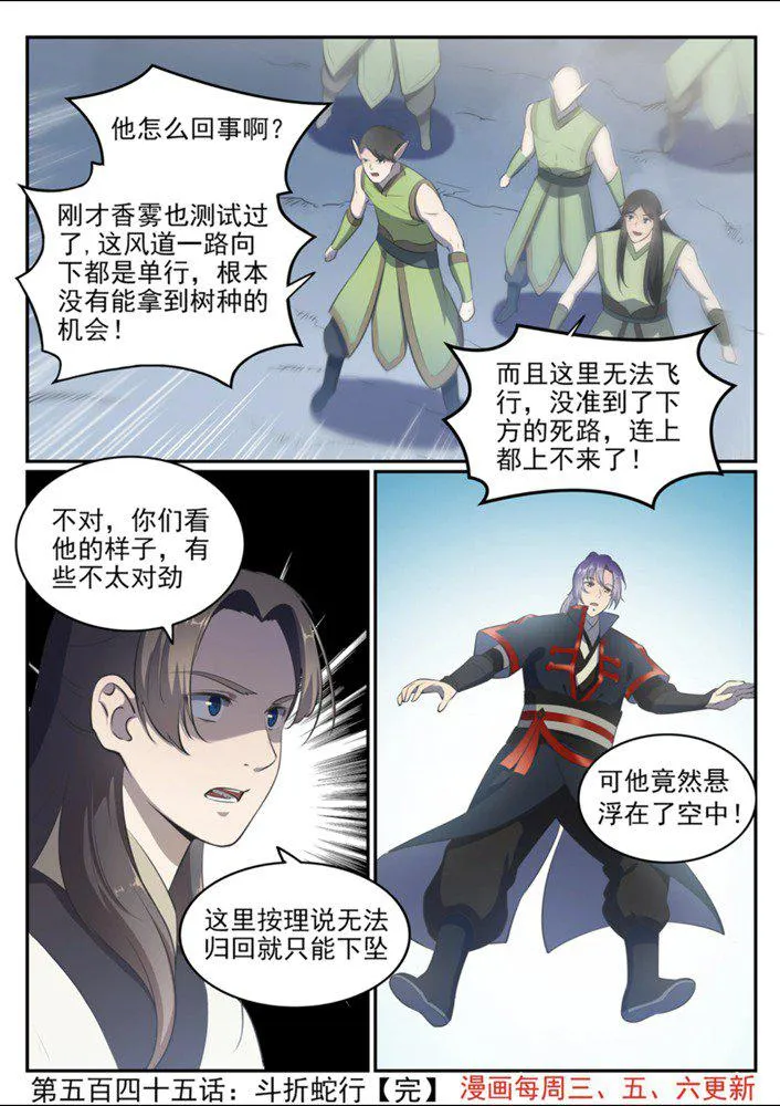 第545话 斗折蛇行 第16页
