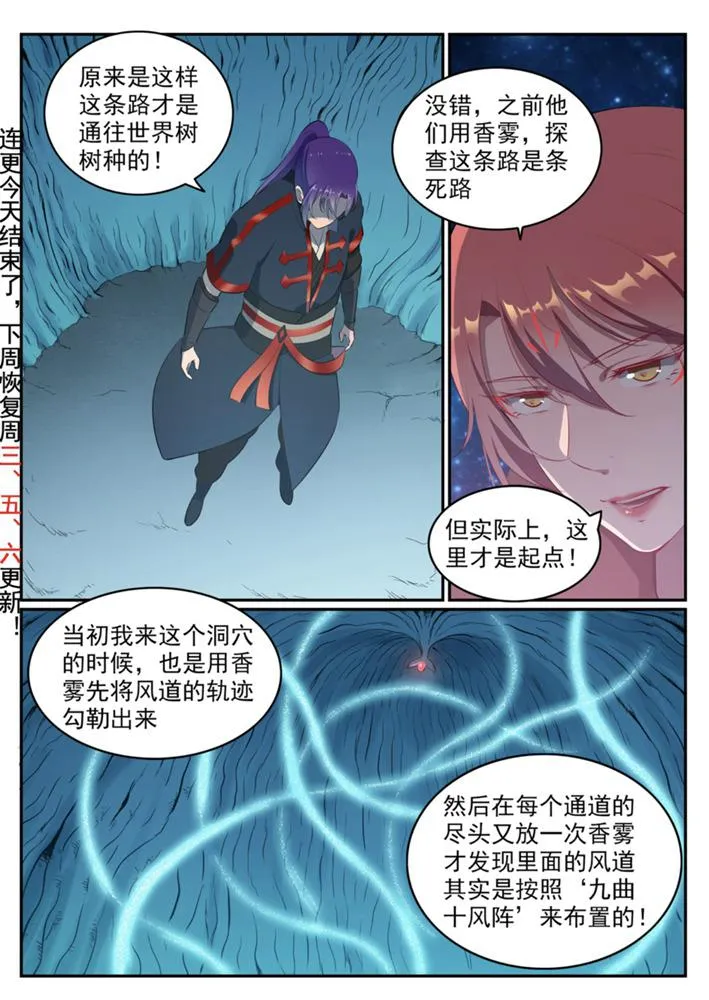 第546话 周而复始 第2页