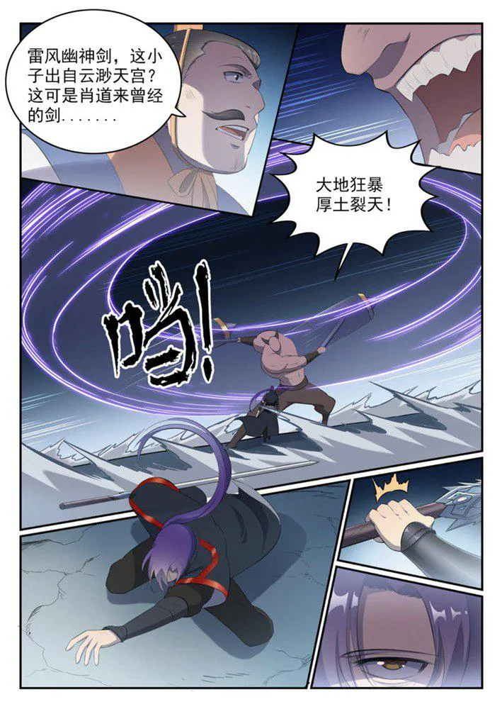 第546话 周而复始 第6页