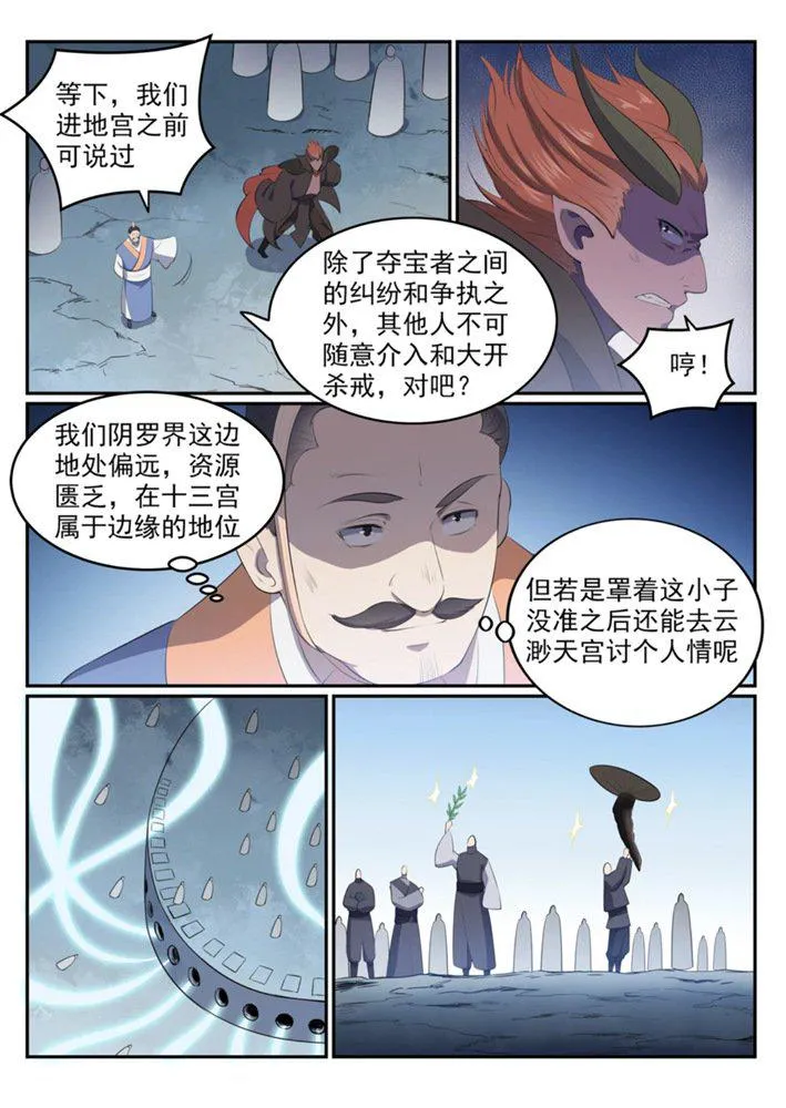 第546话 周而复始 第10页