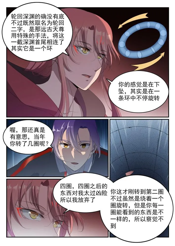 第546话 周而复始 第12页