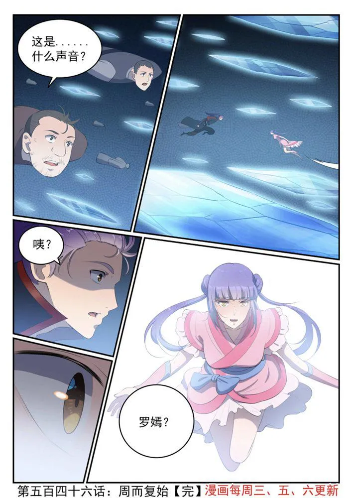 第546话 周而复始 第16页