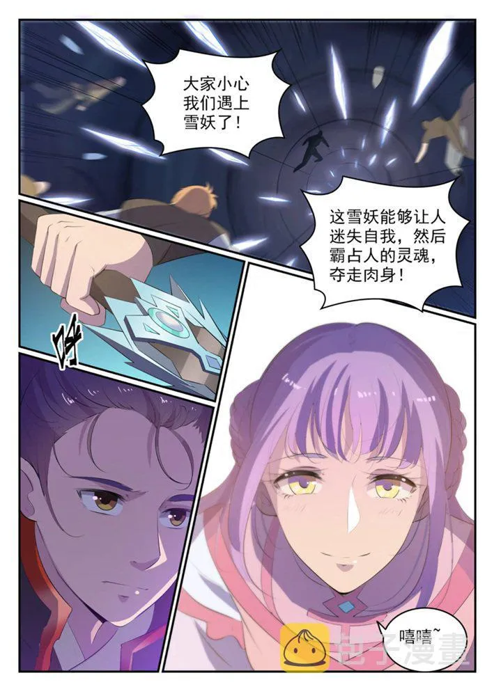 第547话 魂牵梦萦 第3页