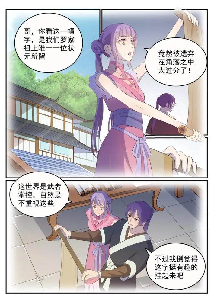 第547话 魂牵梦萦 第4页