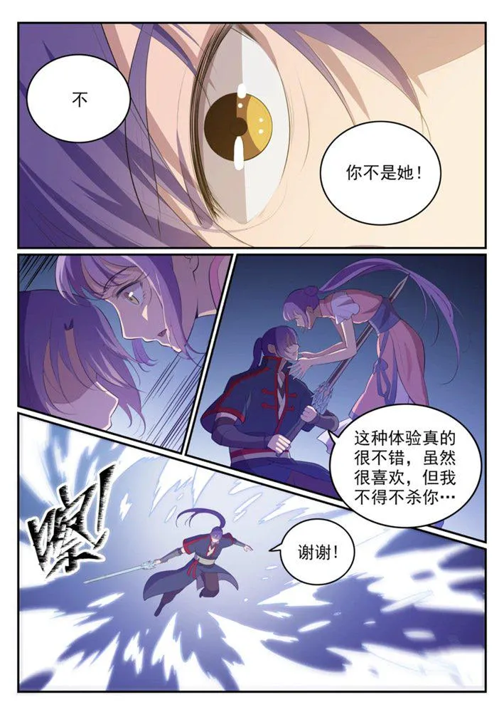 第547话 魂牵梦萦 第6页