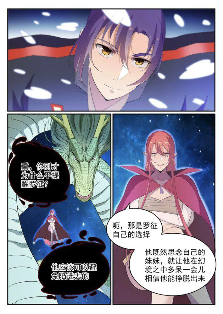 第547话 魂牵梦萦 第7页