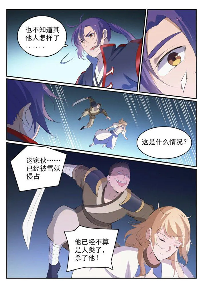 第547话 魂牵梦萦 第8页