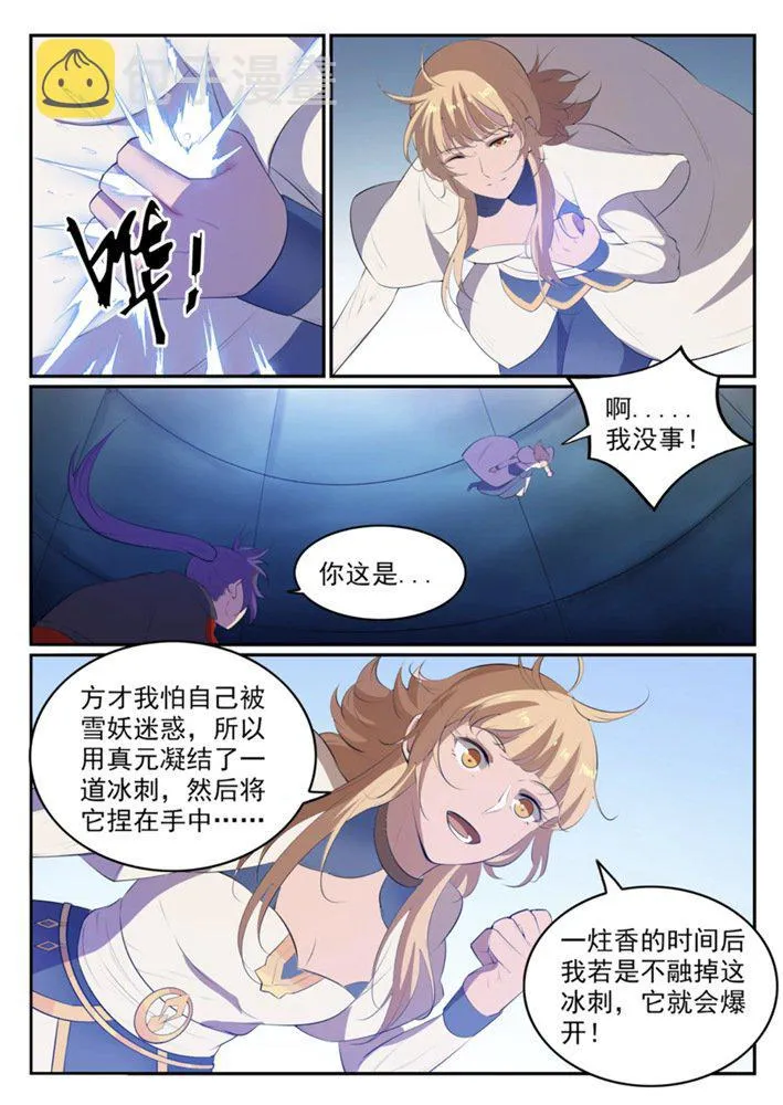第547话 魂牵梦萦 第10页