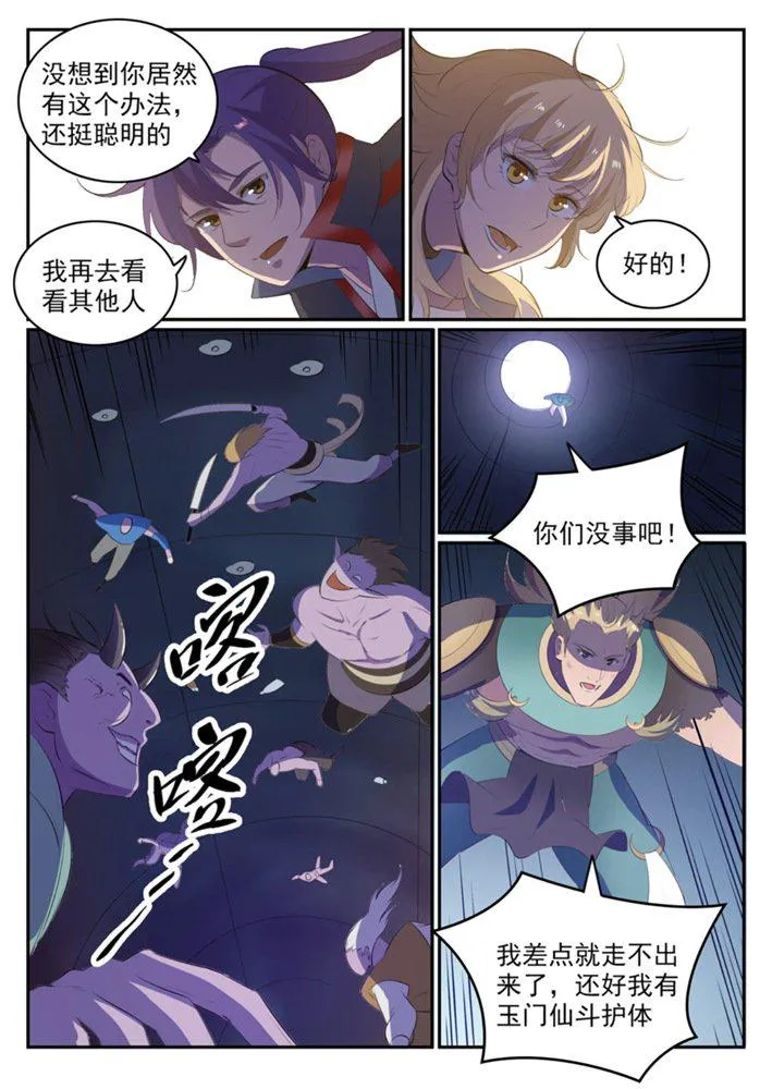第547话 魂牵梦萦 第11页