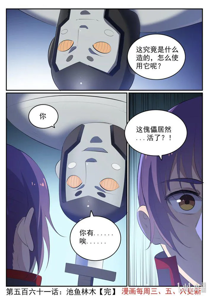 第547话 魂牵梦萦 第16页