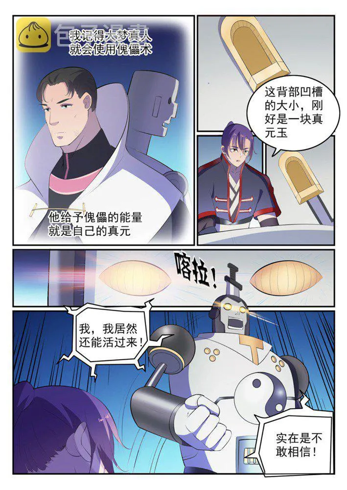 第548话 大智若愚 第3页