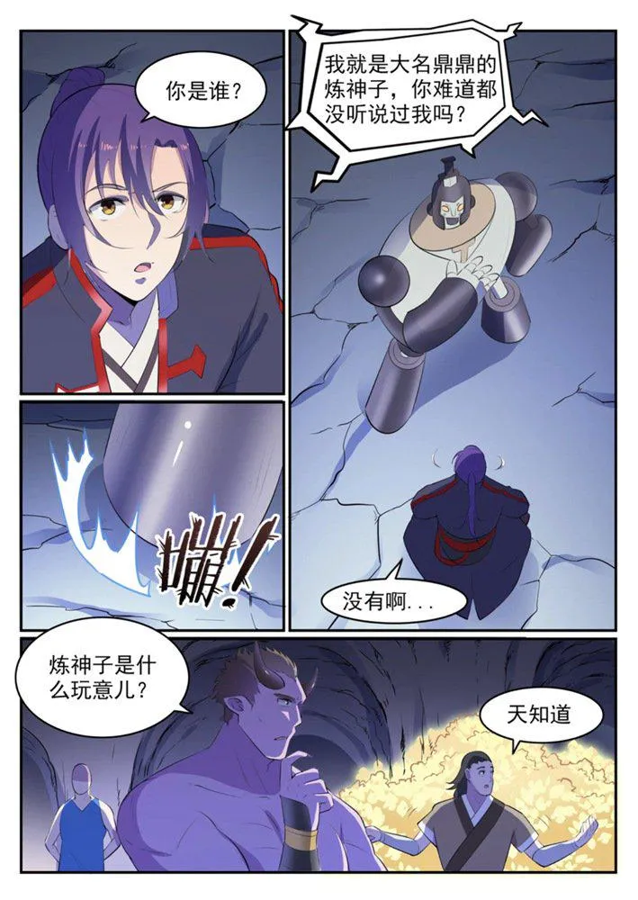 第548话 大智若愚 第4页
